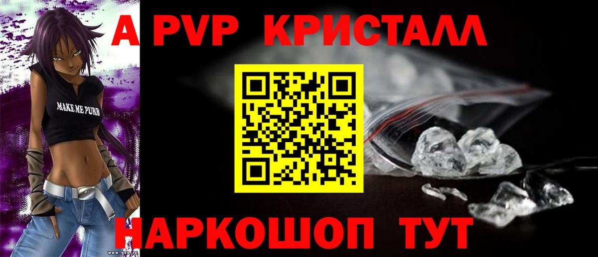 A-PVP Crystall Москва