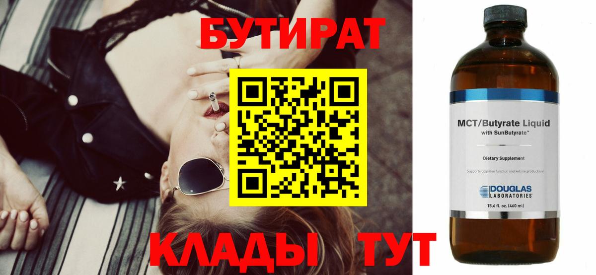 Москва  БУТИРАТ 1.4BDO  Вход с VPN 
