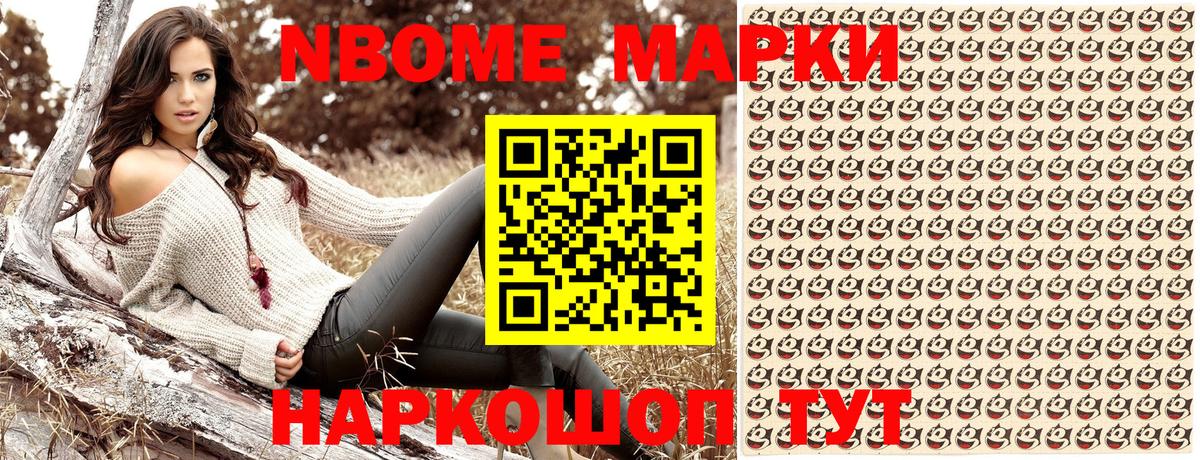 Марки NBOMe 1,8мг Москва